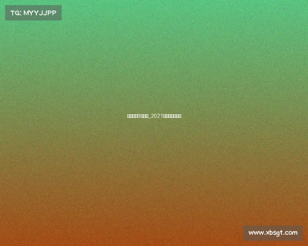 日本足球9月赛事_2021年日本足球联赛 日本足球9月赛事_2021年日本足球联赛